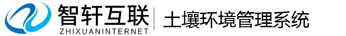 土壤环境管理系统